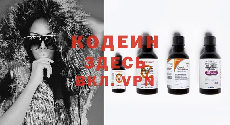 купить наркотики сайты  Алексеевка  Кодеиновый сироп Lean напиток Lean (лин) 